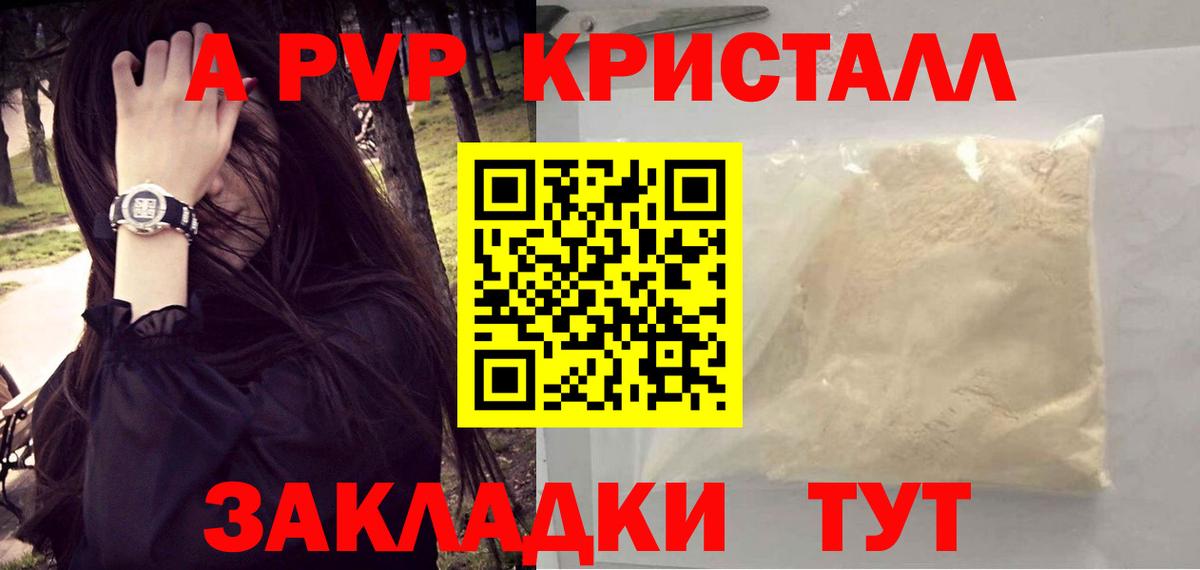 Alpha-PVP Crystall Новочеркасск