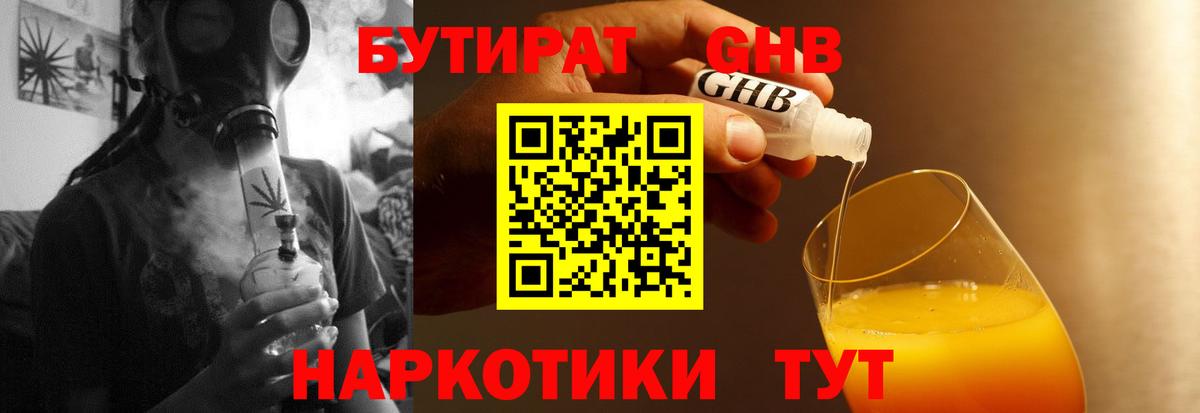 Бутират буратино Новочеркасск
