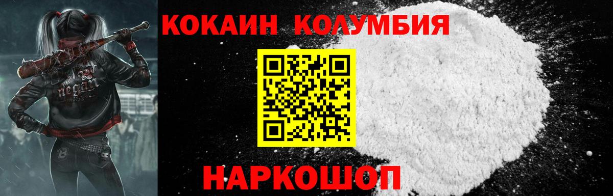 Новочеркасск  Кокаин Колумбийский  Кокаин 99%  где продают наркотики  Вход с VPN 