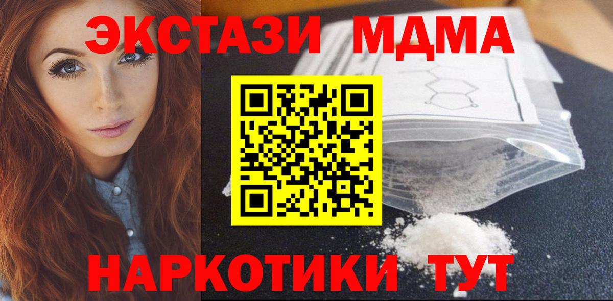 MDMA кристаллы  MDMA кристаллы  Вход с VPN  Новочеркасск 