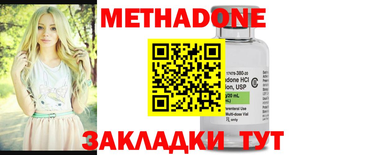 Метадон кристалл Новочеркасск
