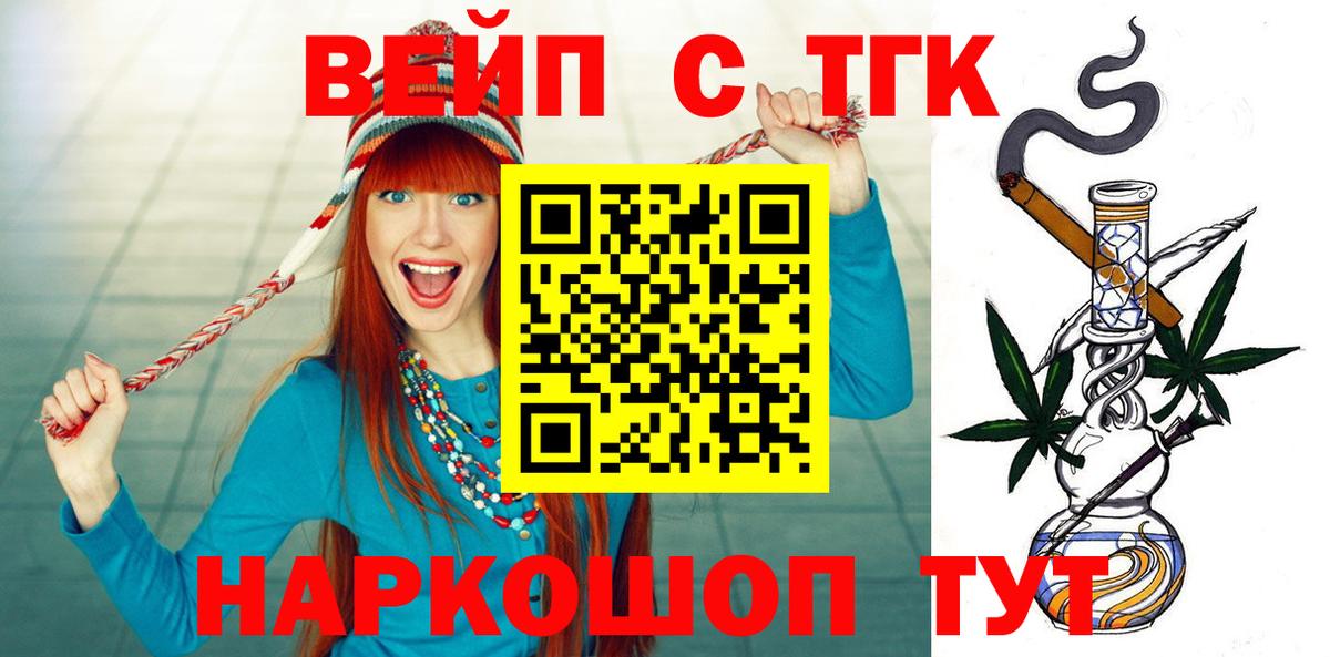 Дистиллят ТГК вейп с тгк Новочеркасск